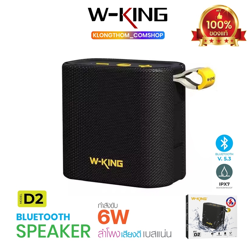 W-king รุ่น D2 ลําโพง Speaker Bluetooth ลําโพงซับวูฟเฟอร์ บลูทูธ ไร้สาย IPX7 กันน้ํา แบบพกพา เสียงวิทยุ FM