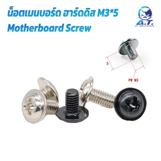 น็อตเมนบอร์ด น็อตฮาร์ดดิส ขนาด M.3*5 Motherboard Harddisk Screw (ชุด 10 ตัว)