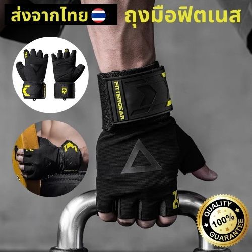 FITTERGEAR ถุงมือฟิตเนส แบบรัดข้อมือ ออกกำลังกาย