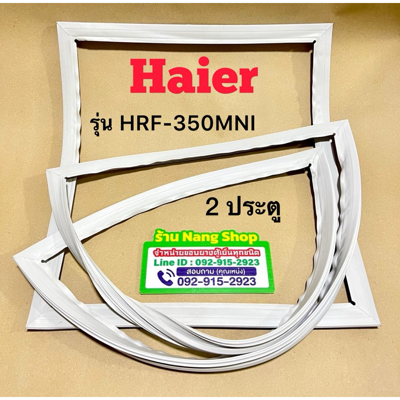 ขอบยางตู้เย็นยี่ห้อ Haier รุ่น HRF-350MNI (2 ประตู)