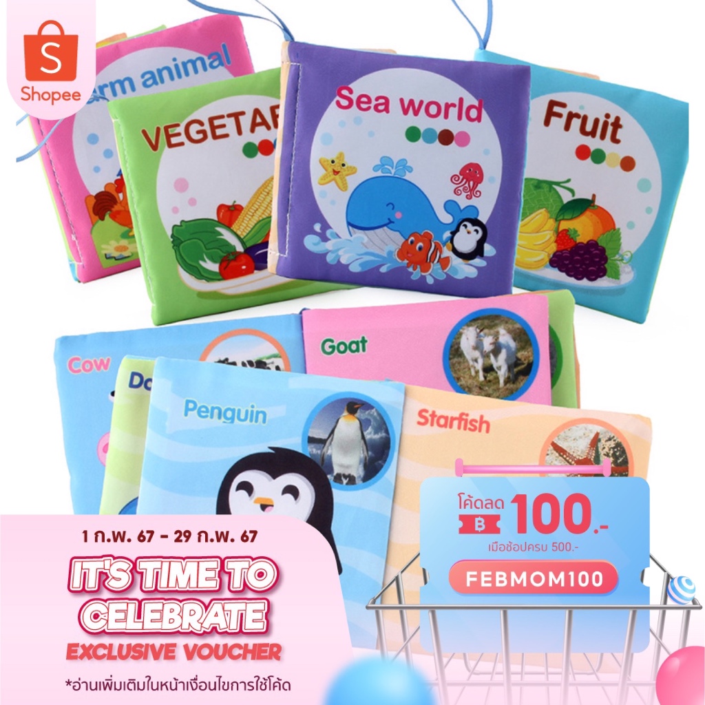 หนังสือผ้าเสริมสร้างพัฒนาการ และการเรียนรู้ หนังสือคำศัพท์