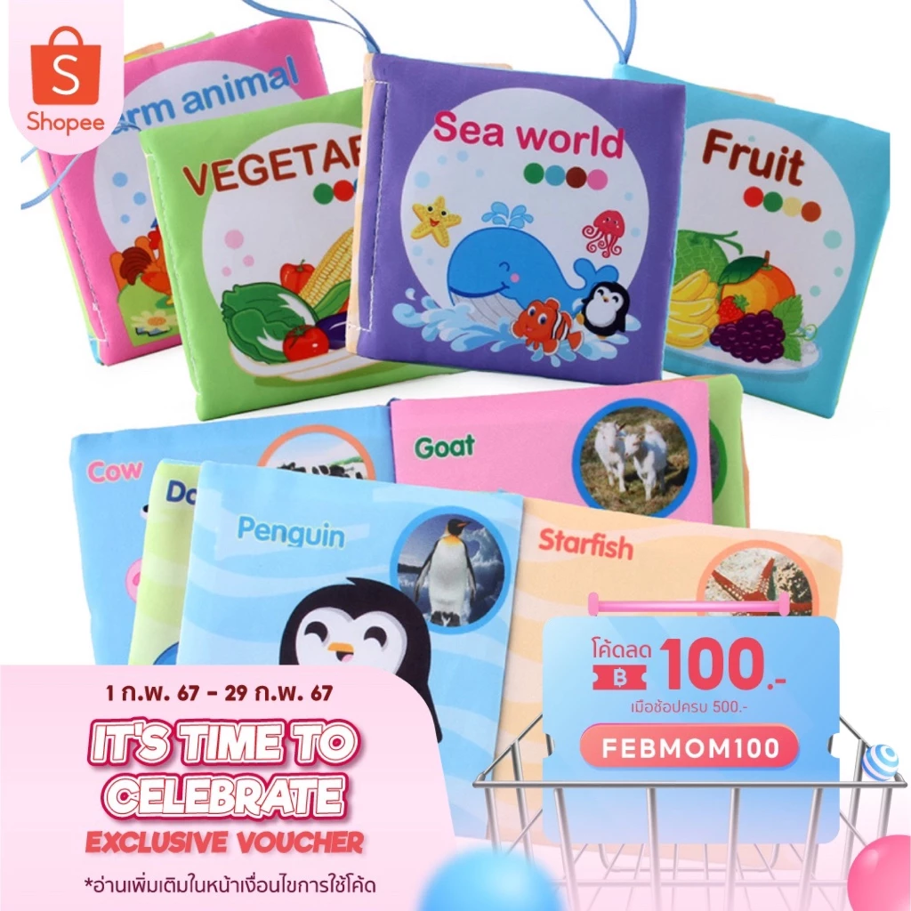 หนังสือผ้าเสริมสร้างพัฒนาการ และการเรียนรู้ หนังสือคำศัพท์