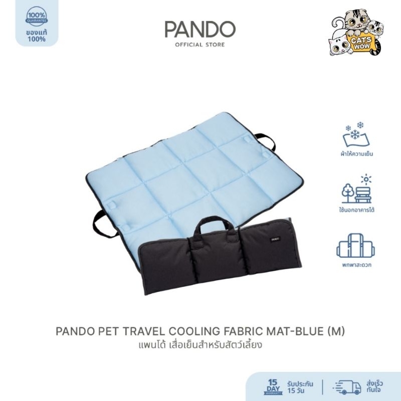 แพนโด้ เสื่อเย็นสำหรับสัตว์เลี้ยง PANDO Pet Travel Cooling Fabric Mat