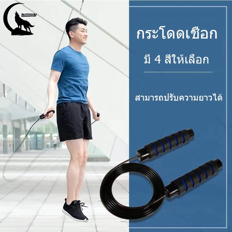 🔥พร้อมส่ง🔥เชือกกระโดด ที่กระโดดเชือก ด้ามจับบุนุ่มกระชับมือ สำหรับการออกกำลังกายเผาผลาญพลัง