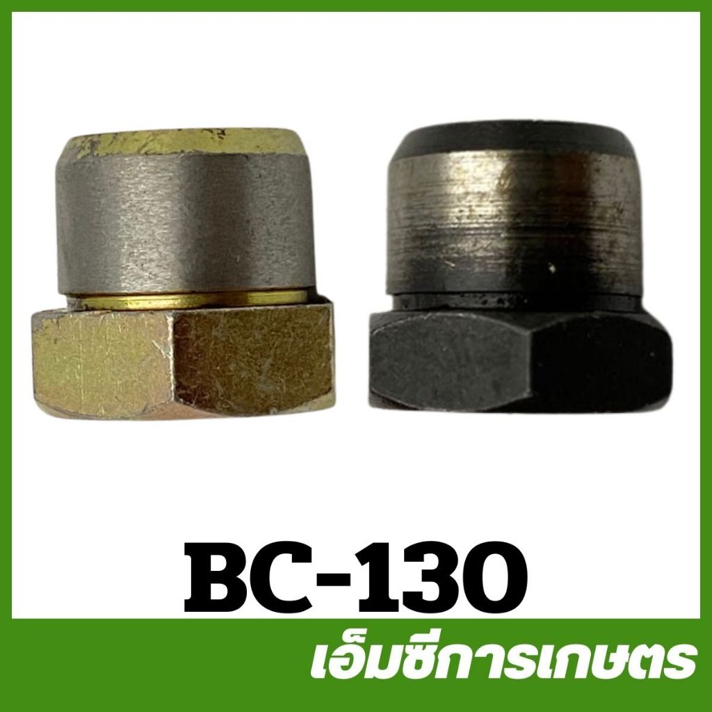 BC-130 น็อตแกนฟรี เกลียวหยาบ เกลียวละเอียด NB411