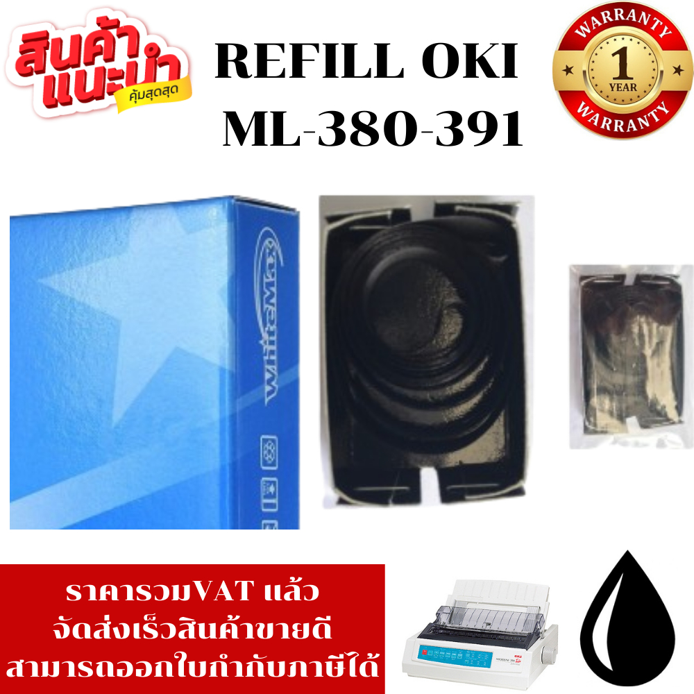 ผ้าหมึก OKI 380/390/391 รีฟิว(เฉพาะผ้าราคาพิเศษ) สำหรับเครื่อง OKI ML-380/390/391