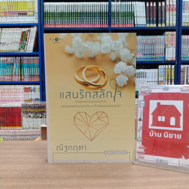 ❣️❣️N6024 แสนรักสลักใจ สภาพปานกลาง มีรอยเปื้อน