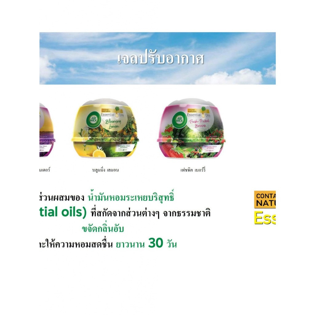 Airwick เจลปรับอากาศ