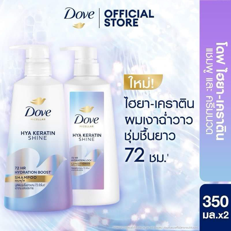 [ใหม่] DOVE HYA-KERATIN SHINE โดฟ ไฮยา-เคราติน