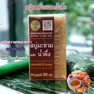 สบู่ก้อน ใบว่าน (130 กรัม)