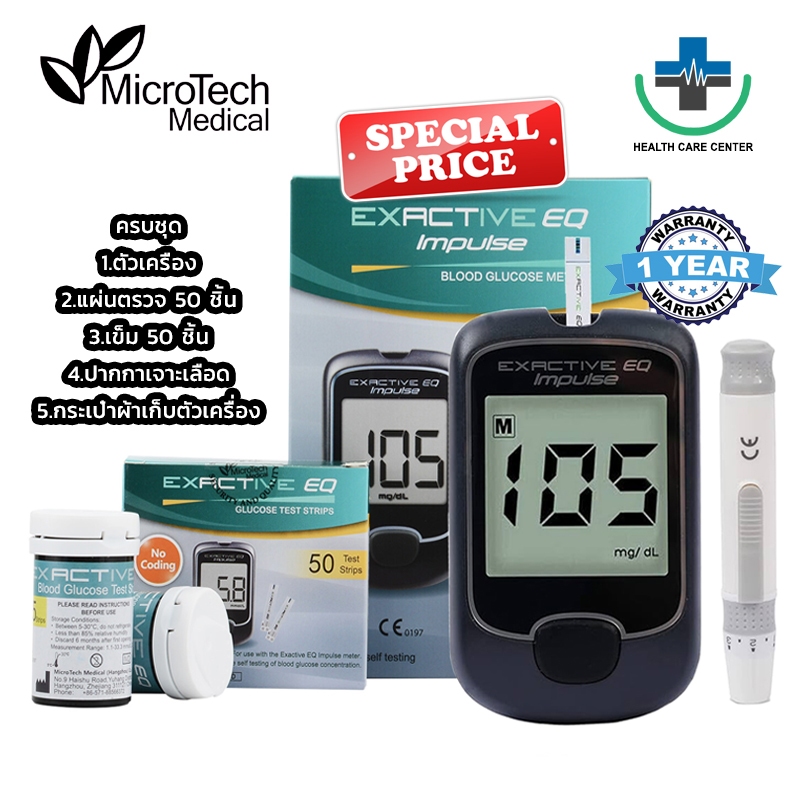 🔥ส่งเร็ว !! เครื่องวัดน้ำตาลในเลือด(หน่วยวัด mg/dl) EXACTIVE EQ IMPUIVE เครื่องตรวจเบาหวานวัดเบาหวาน