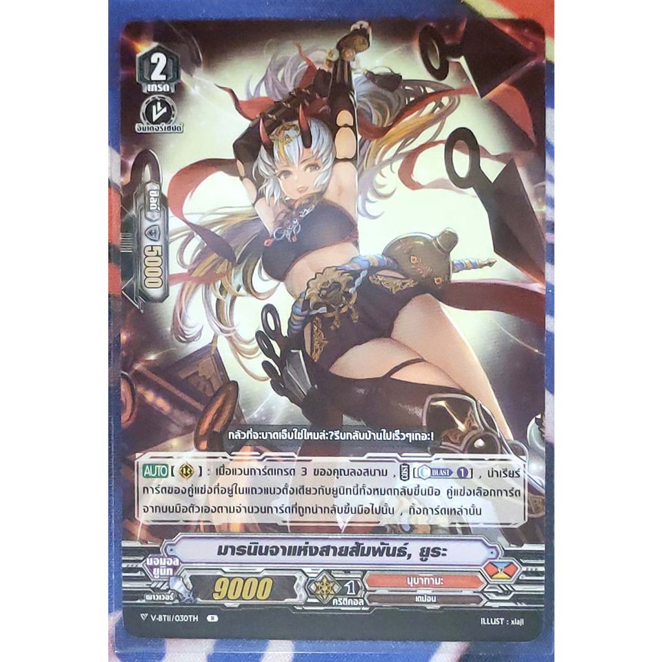 การ์ด แวนการ์ด มารนินจาแห่งสายสัมพันธ์, ยูระ แคลน นุบาทามะ เกรด 2 V-BT11/030TH R