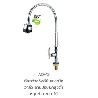 Amazon ก๊อกซิงค์ยืน-ก๊อกติดผนัง ก๊อกอ่างล้างจาน หัวฝักบัวหมุ…