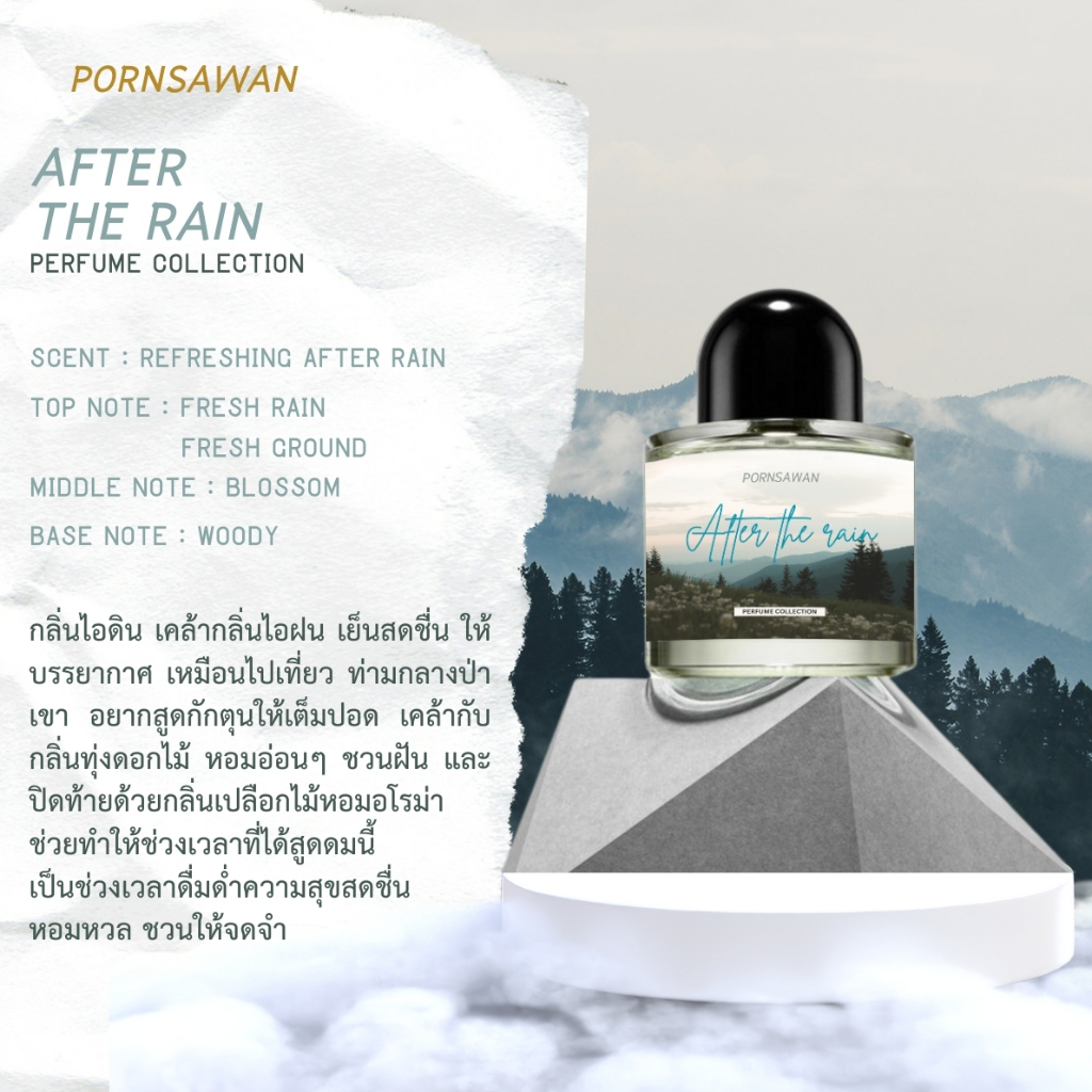 น้ำหอม กลิ่นหลังฝนตก PORNSAWAN กลิ่น AFTER THE RAIN 30 ml. perfume น้ำหอมฉีดตัว น้ำหอมติดผิว - รูปที่ 2