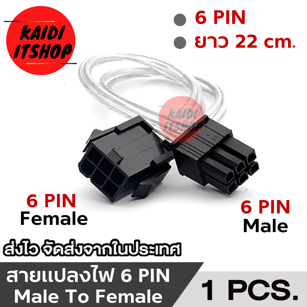 สายต่อยาว 6 pin male to 6 pin female CPU Power Supply Extension Cable หุ้มชิลอย่างดี ความยาวสาย 22 เซนติเมตร