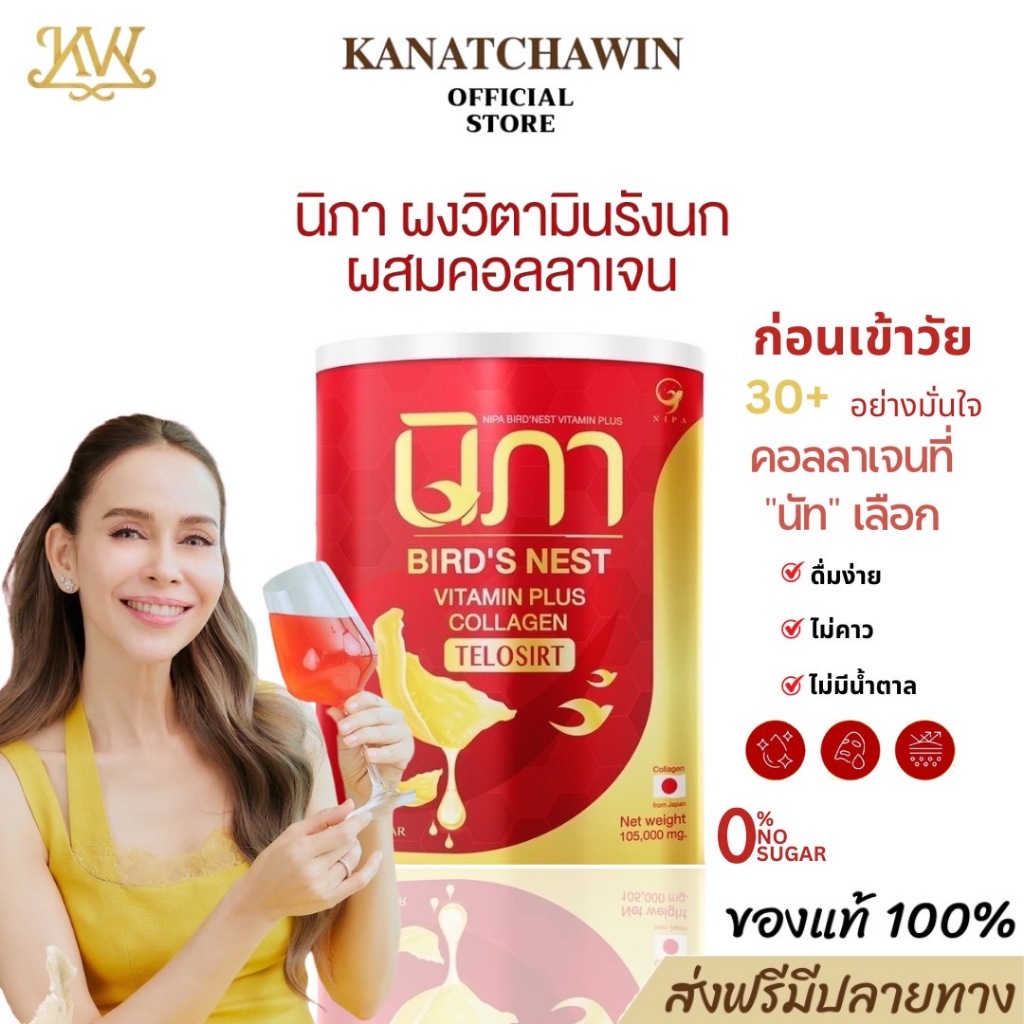 ✅ส่งฟรี/พร้อมส่ง 1แถม1 Nipa Collagen นิภา คอลลาเจน รังนก ผงต้านฝ้า รังนกผสมวิตามิน ชะลอวัย กันแก่ สล