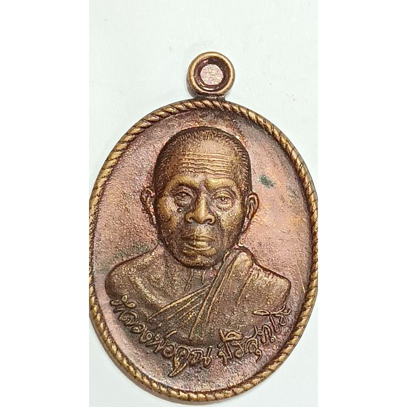 เหรียญหลวงพ่อคูณ รุ่นสรงน้ำ ปี56 (918)