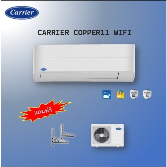 แอร์CARRIER ติดผนัง COPPER 11 Wi-Fi Inverter  42TVEA (10000-28000 BTU) ไม่มีบริการติดตั้ง