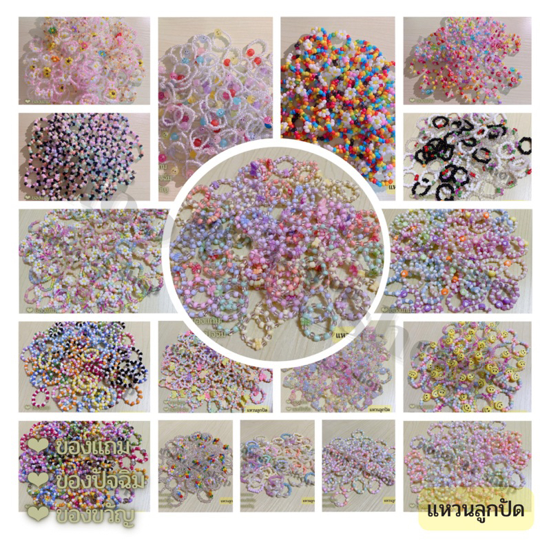 แหวนลูกปัดคละ(รวมทุกลาย)20/40/50วง(ใส่ซองให้ทุกชิ้น)แบบยืดขนาด 6-6.5ซ.ม.เหมาไปขาย แจกปัจฉิม พร้อมส่ง