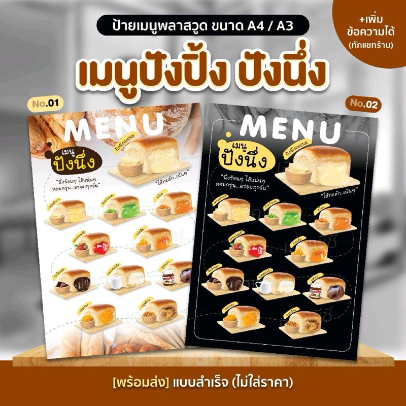 ป้ายเมนูพลาสวูดปังนึ่ง ขนาด A4/A3 เพิ่มเมนู แก้ไขราคาได้