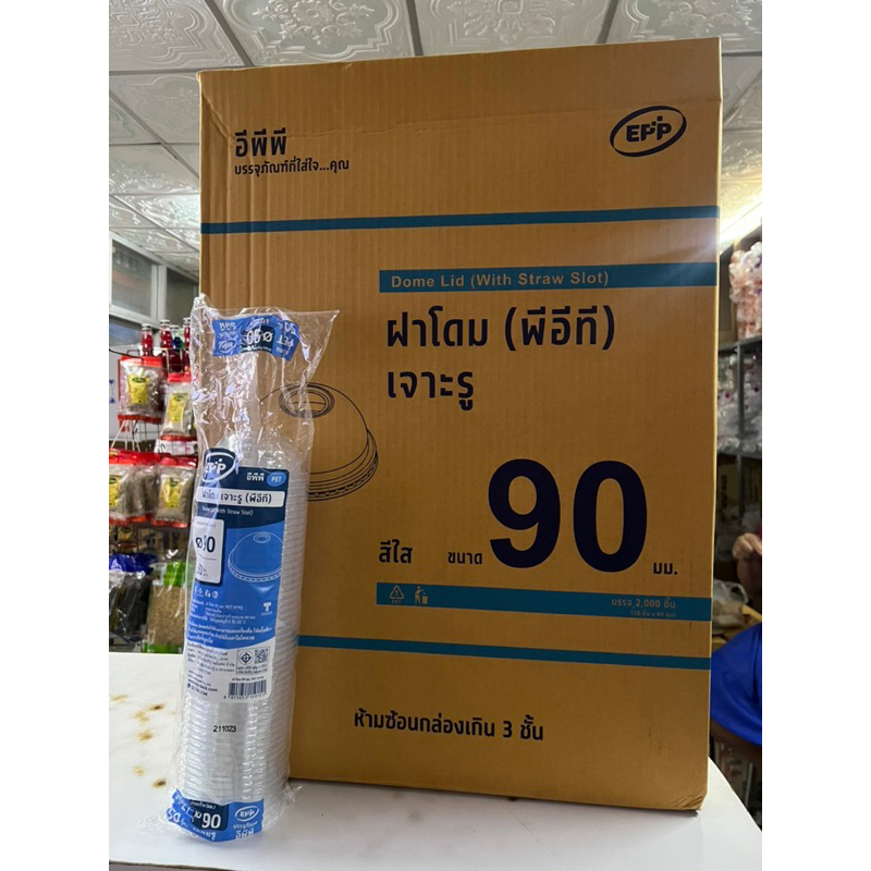 ฝาโดม เจาะรู ปาก90 EPP (ยกลัง) 2000ใบ