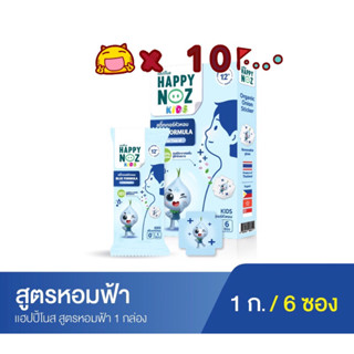 Happy Noz Blue Formula kids หอมฟ้า 10 กล่อง