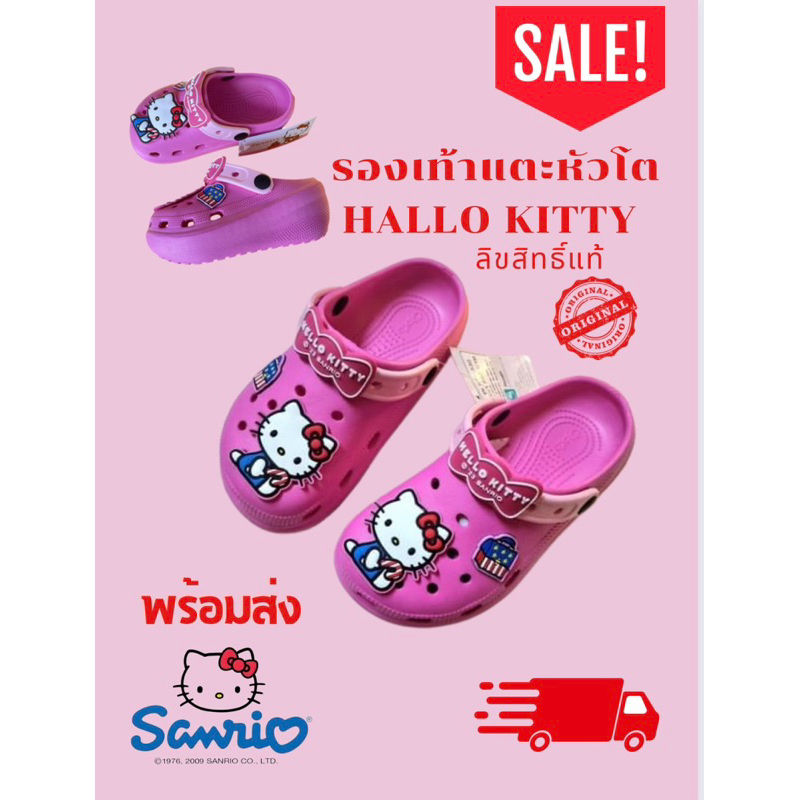 รองเท้าคิตตี้ Kitty มี 2 สี 2 แบบ หัวโตทรงCroc มีส้น ลายลิขสิทธิ์แท้ 100% พร้อมส่ง
