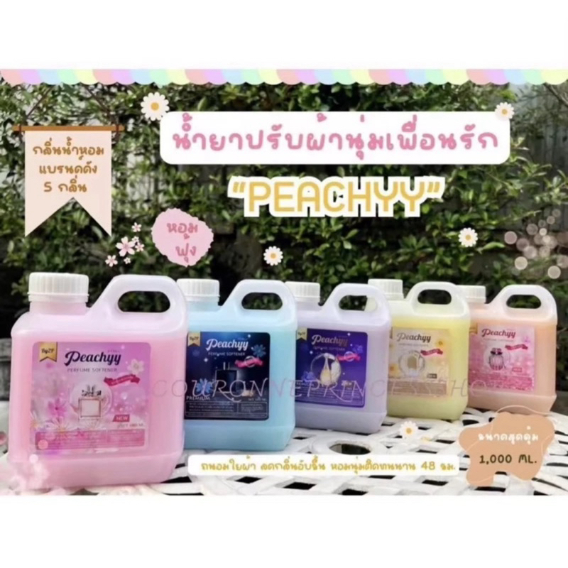 ส่งไวภายใน24ชม.!! น้ำยาปรับผ้านุ่ม เพื่อนรัก ขนาด 1000 ml. กลิ่นน้ำหอมเคาเตอร์แบรนด์(สูตรพิเศษ!!)