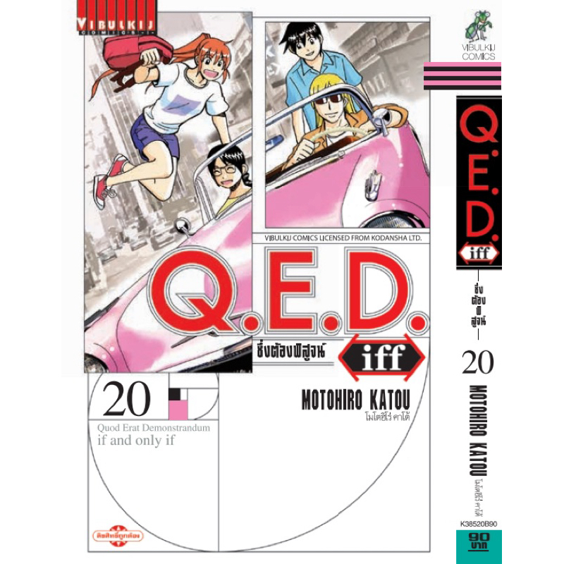 QED 20    (พร้อมส่ง)