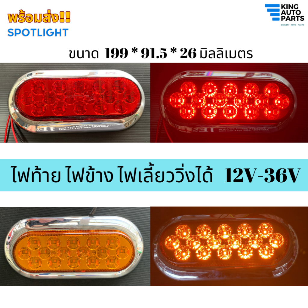 [📌พร้อมส่งจากไทย] ไฟLED ไฟสไลด์ ไฟเลี้ยววิ่งได้ ไฟท้ายรูปไข่ วงรี 12V-36V กรอบพลาสติกชุบโครเมียม มีสีเหลืองและแดง