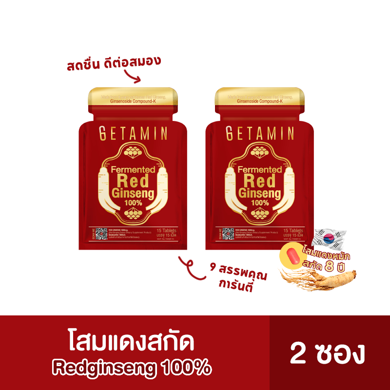 GETAMIN Red Ginseng โสมแดงหมักสกัดเกาหลี | ฟื้นฟูร่างกาย หลับลึก เพิ่มพลัง (1 ซอง/15 เม็ด) 2 ซอง (GS2)