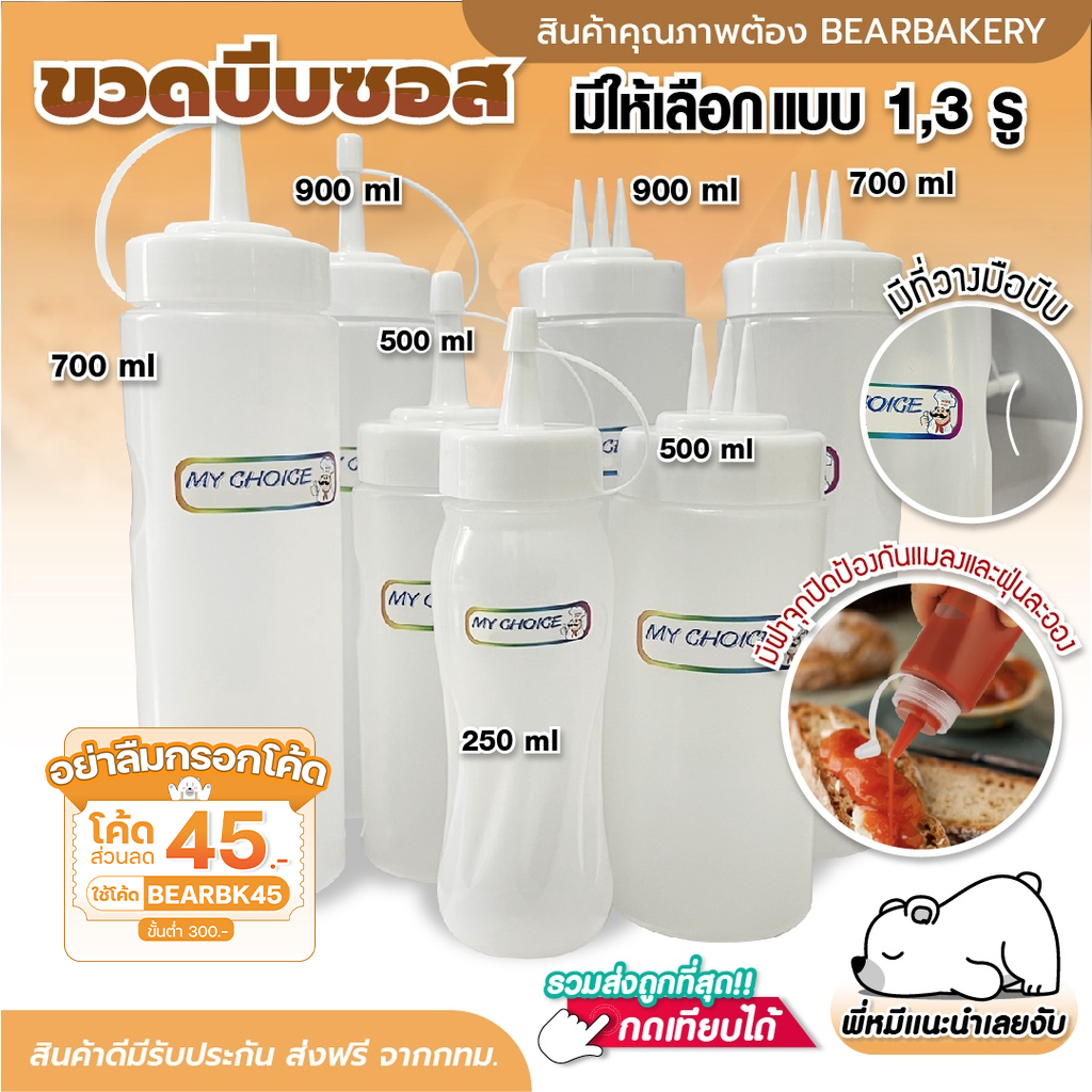 ขวดซอส ขวดบีบซอส มี1รู/3รู มีฝาปิด พลาสติก PE ฝาล็อกแน่น