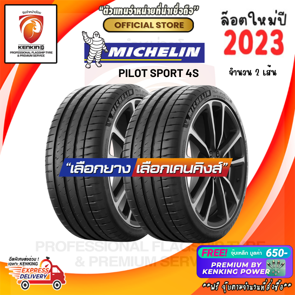ผ่อน 0% 245/35 R20 Michelin Pilot Sport 4S ยางปี 2023 ( 2 เส้น) Free!! จุ๊บเหล็ก Premium By Kenking Power 650฿