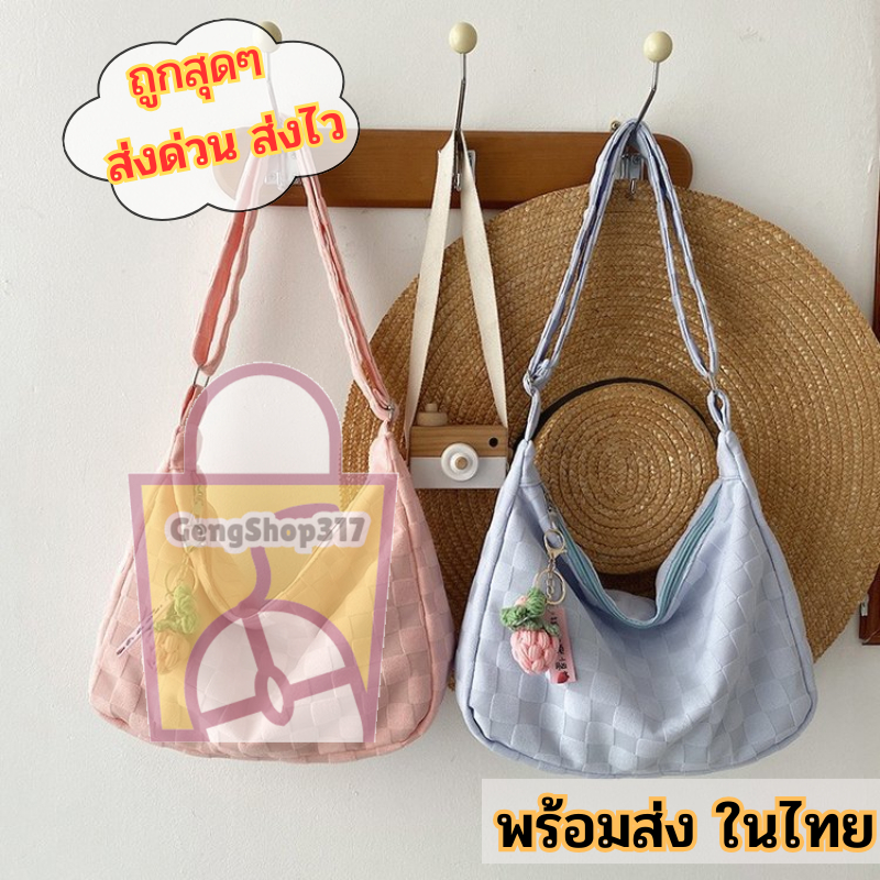 กระเป๋าผ้าสะพายข้าง แฟชั่น น่ารัก [ไม่มีที่ห้อยแถม] กระเป๋าลายตารางสก๊อต มี4สีให้เลือก gs99