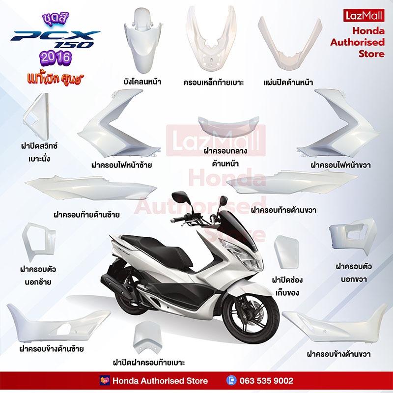 ชุดสีทั้งคัน HONDA PCX 150 ปี 2016 สีขาว-ดำ NH-A87P พีซีเอ็กซ์ แท้ศูนย์ฮอนด้า(Megaparts Store)