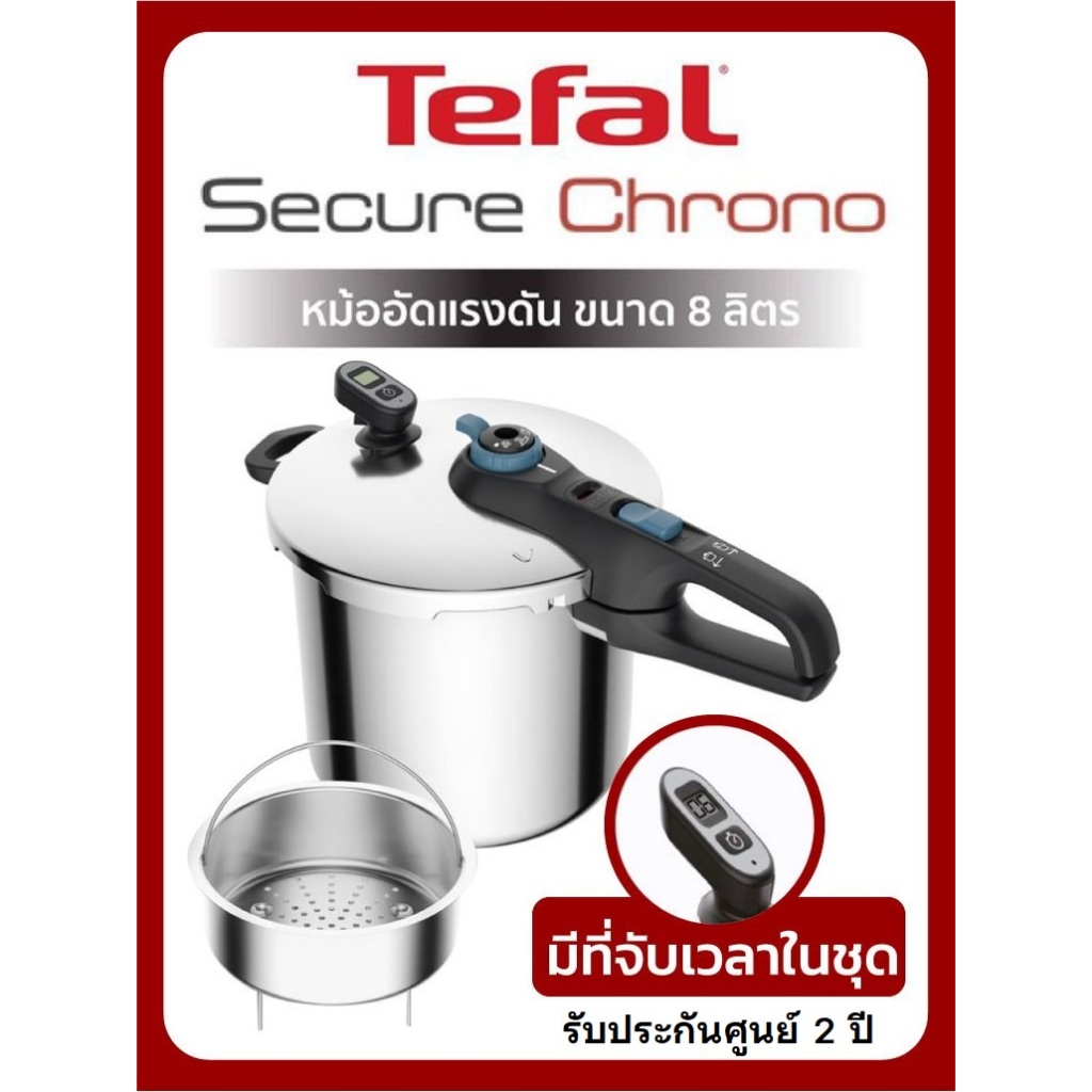 🌸รุ่นใหม่ พร้อมที่จับเวลา Tefal หม้ออัดแรงดัน หม้อตุ๋นด่วน รุ่น Secure Chrono ความจุ 8 ลิตร รุ่น P2594400