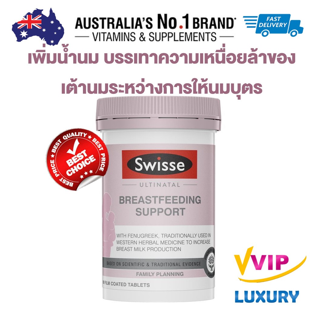 exp.30/06/27 เพิ่มน้ำนม Swisse Ultinatal Breastfeeding Support 90 Tablets