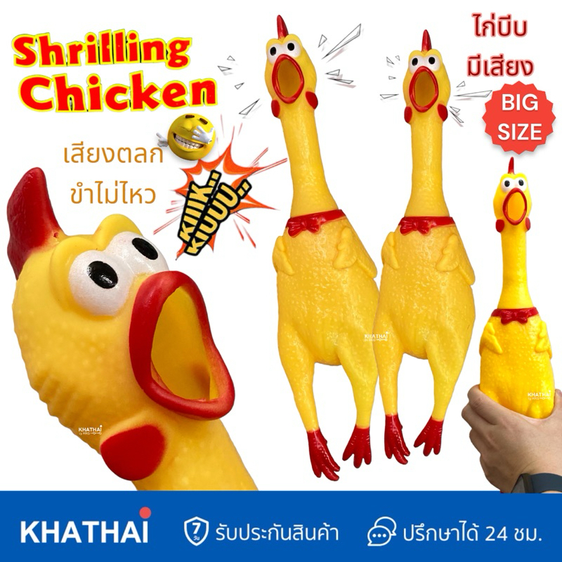 ไก่บีบมีเสียง ตุ๊กตายางไก่ ขนาดใหญ่ ของเล่นบีบมีเสียง ตลก ชวนขำ AUM-Y21001