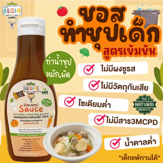 ซอสปรุงรสสำหรับเด็ก จากผักผลไม้ธรรมชาติ ใช้ทำน้ำซุป ผัด ทอด หมัก ไม่มีผงชูรส /สินค้านี้ไม่สามารถสั่งร่วมกับสินค้าอื่นได้