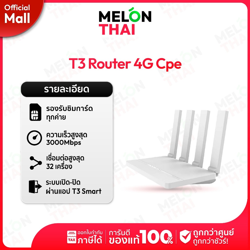 Router WiFi CPE เราเตอร์ ใส่ซิม กระจายสัญญาณ T3 Smart 4G ใช้งานง่าย รองรับทุกค่าย LTE/UMTS/GSM/LED Display Modem Sim Card MelonThaiMall