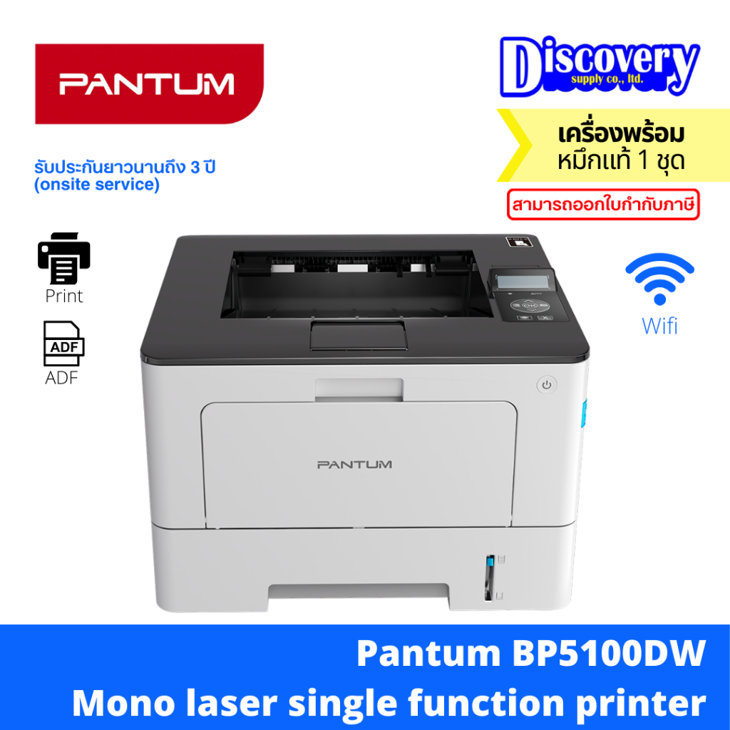 Pantum BP5100DW Mono laser เครื่องปริ้นเตอร์เลเซอร์ ขาวดำ