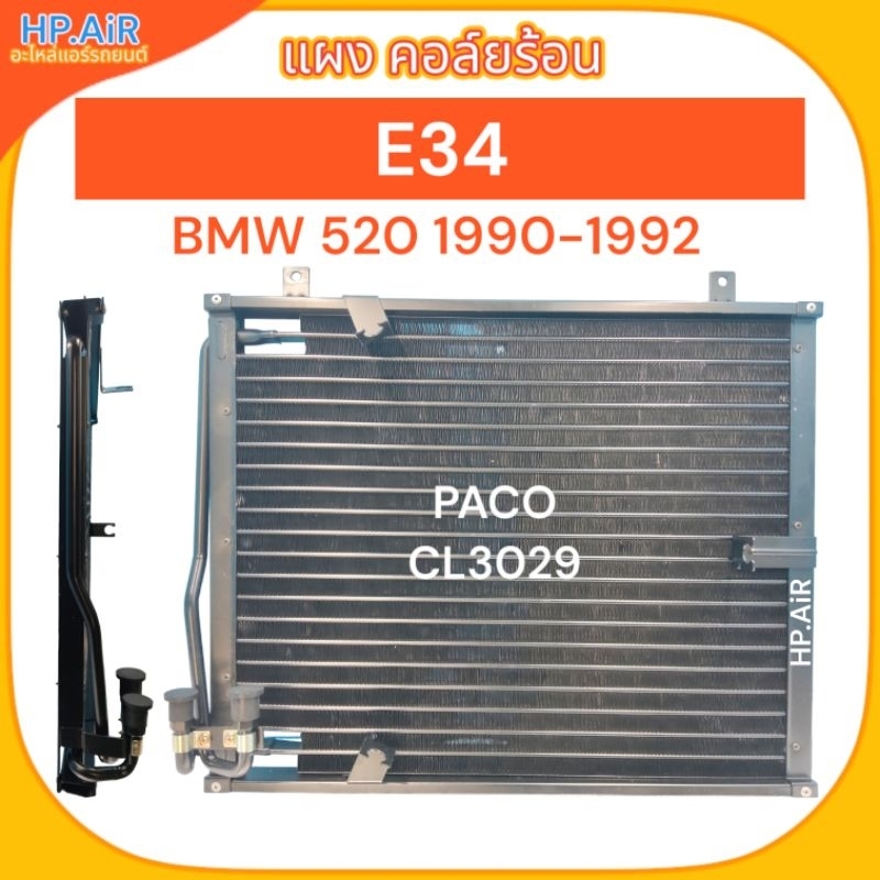 แผง คอล์ยร้อน BMW 520 (E34) 1990-1992 (PACO CL3029) อะไหล่แอร์รถยนต์