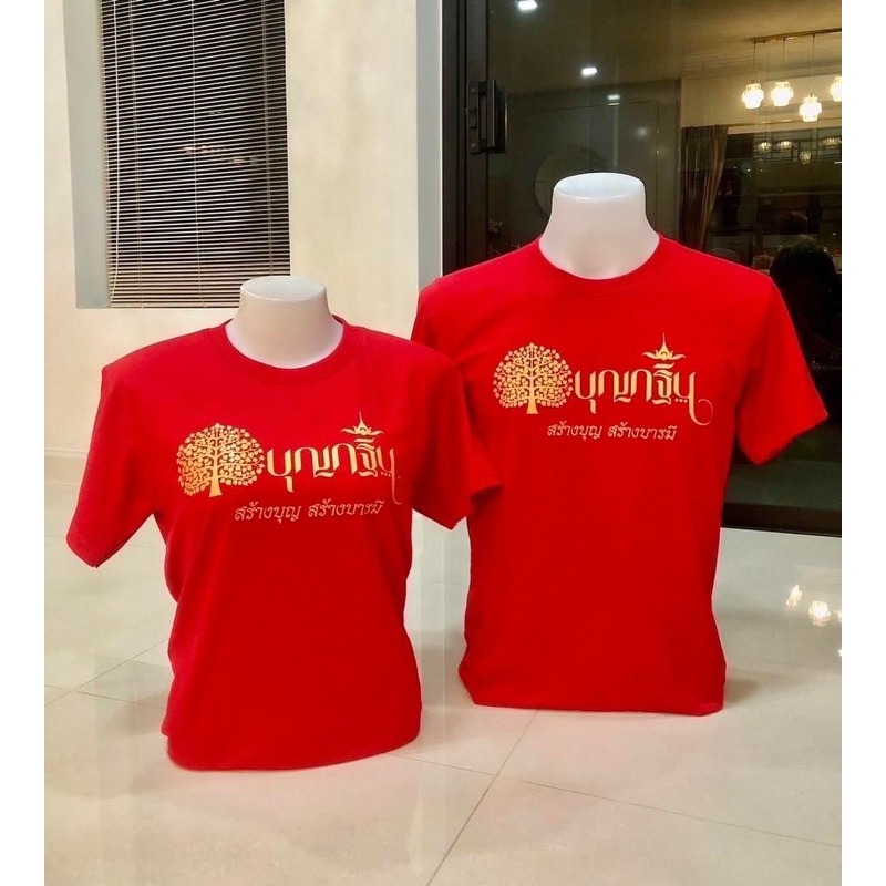 เสื้อกฐินและเสื้อสายบุญ เสื้อใส่ทำบุญราคาโรงงาน ราคา ถูกที่สุด ดีลบีเคเค แกลเลอรีภาพที่ 3