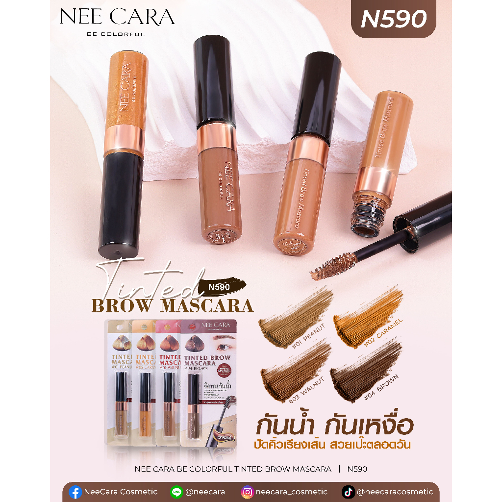 NEE CARA นีคาร่า มาสคาร่า มาสคาร่าคิ้ว คิ้ว ที่ปัดคิ้ว กันน้ำ กันเหงื่อ N590 TINTED BROW MASCARA