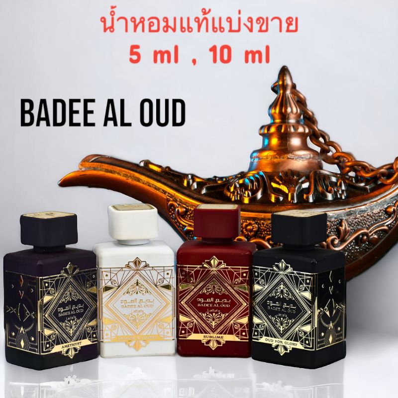 น้ำหอมแบ่งขาย Bade'e Al Oud 5,10ml By lattafa perfume