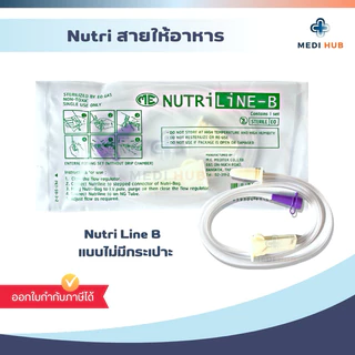 ถุงให้อาหาร สายให้อาหาร (จำนวน 1 ชิ้น) Nutribag Nutriline c มี ไม่มีกระเปาะ ฟีดนม