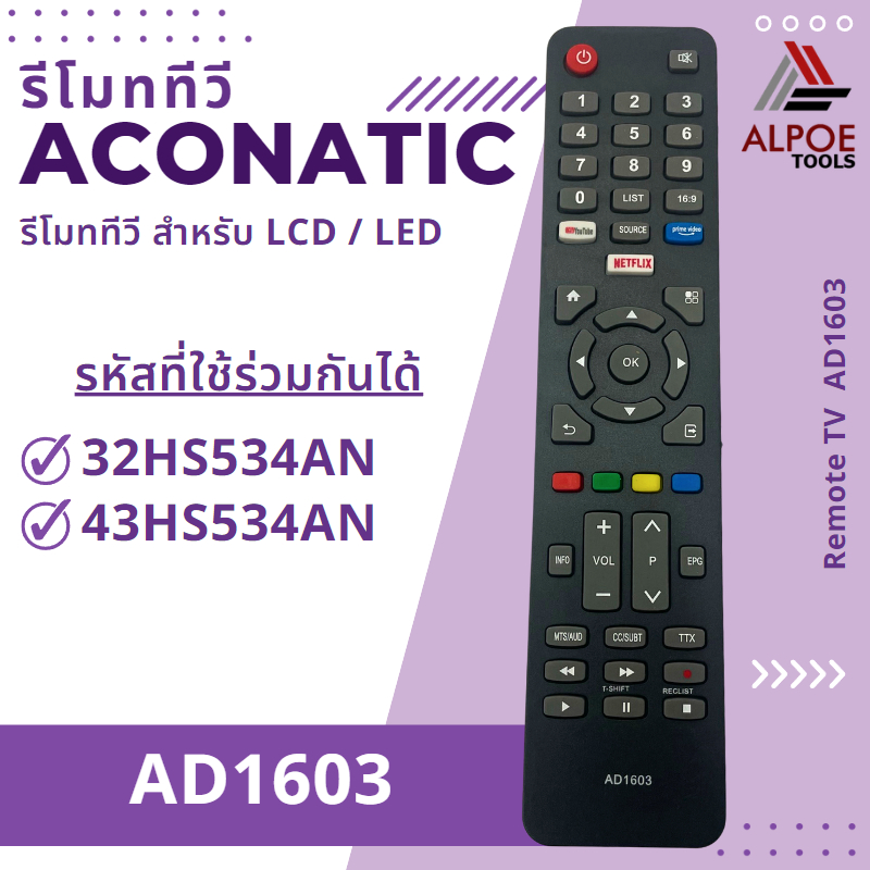 รีโมททีวี รหัส AD1603 สำหรับ LCD / LED / Smart TV รุ่น 32HS534AN , 43HS534AN , AD1603