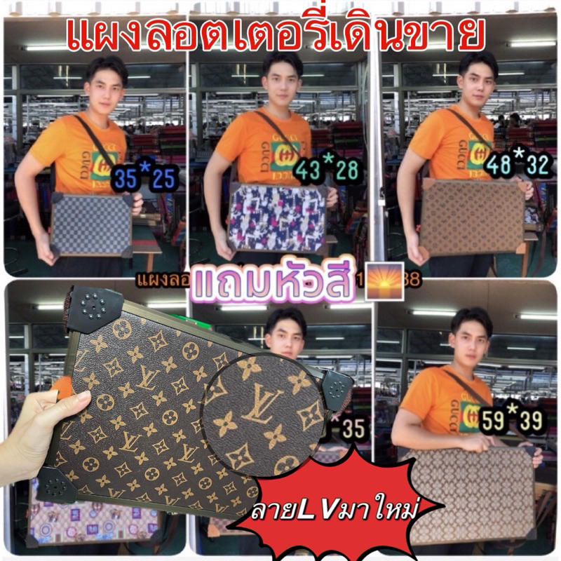 แผงลอตเตอรี่ ลายแบรนเนมหรู  🚚มีของแถม🚚 ไซส์ถือขาย