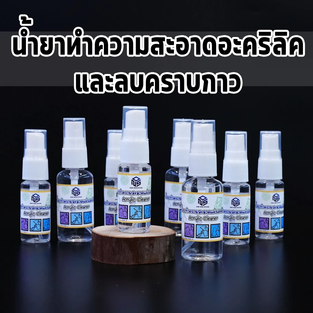 สเปรย์น้ำยาเช็ดอะคริลิค พลาสติก ลบคราบกาว Acrylic Cleaner ไม่ทำให้เกิดรอย สเปรย์ทำความสะอาดผิวอะคริลิค น้ำยาเช็ดฝุ่น