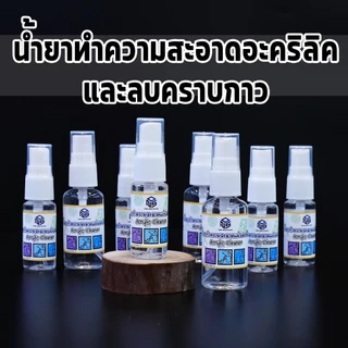 สเปรย์น้ำยาเช็ดอะคริลิค พลาสติก ลบคราบกาว Acrylic Cleaner ไม่ทำให้เกิดรอย สเปรย์ทำความสะอาดผิวอะคริลิค น้ำยาเช็ดฝุ่น